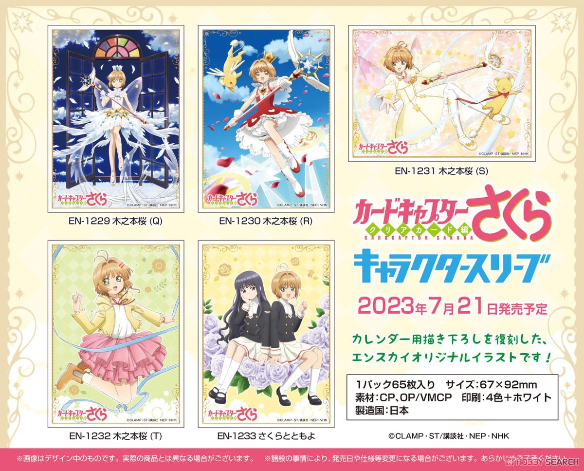 キャラクタースリーブ カードキャプターさくら クリアカード編 木之本