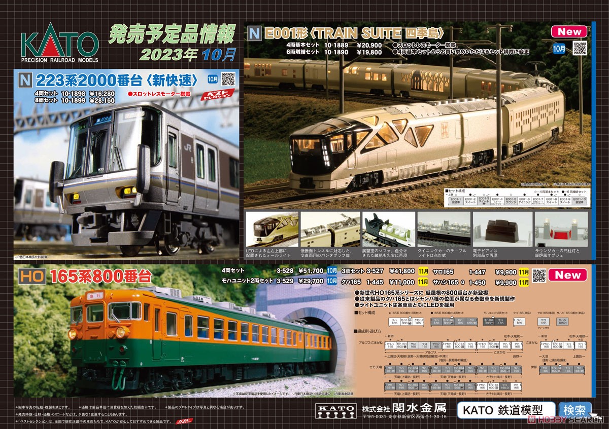 223系2000番台 ＜新快速＞ 8両セット (8両セット) (鉄道模型) - ホビー