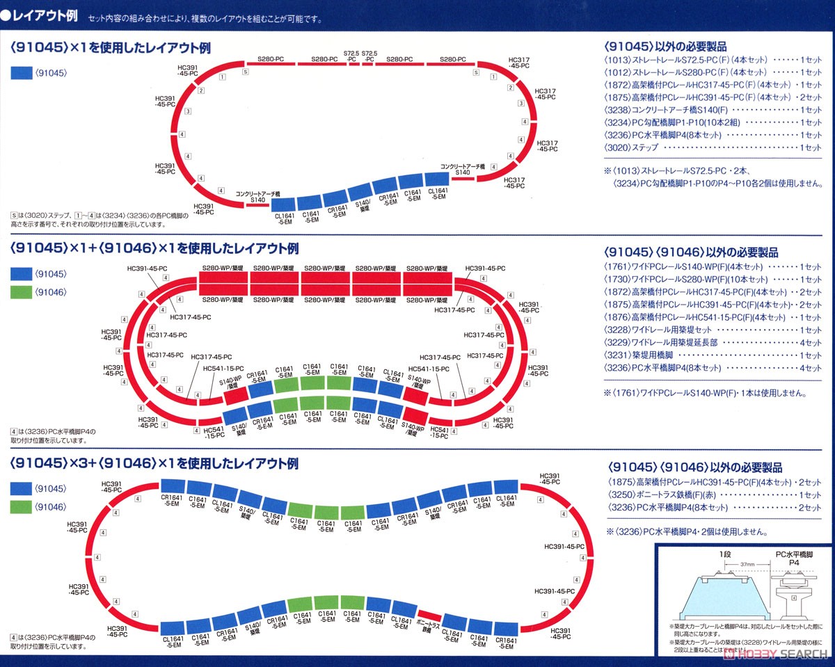築堤大カーブS字レールセット [大カーブ区間を楽しむレールセット