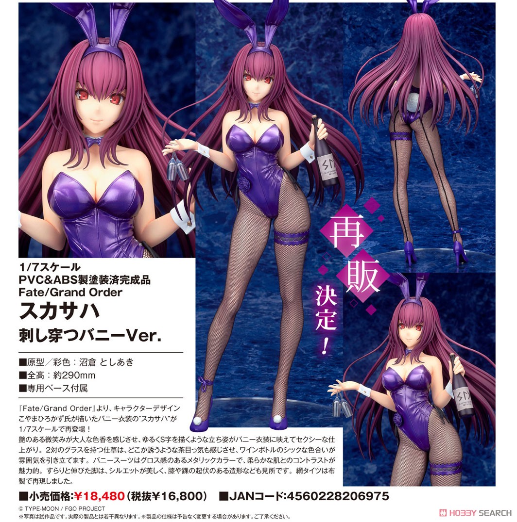 スカサハ 刺し穿つバニーVer. (フィギュア) - ホビーサーチ フィギュア
