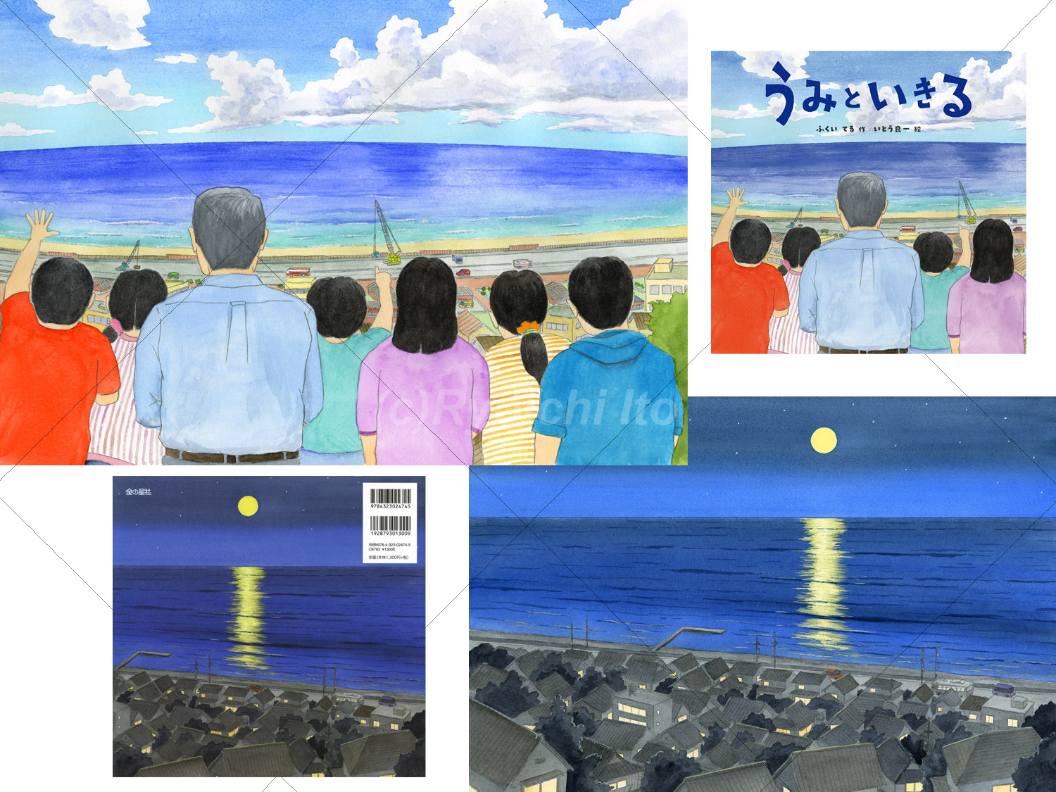 うみといきる」ふくい てる著（金の星社） - 心に届くの手描きイラスト