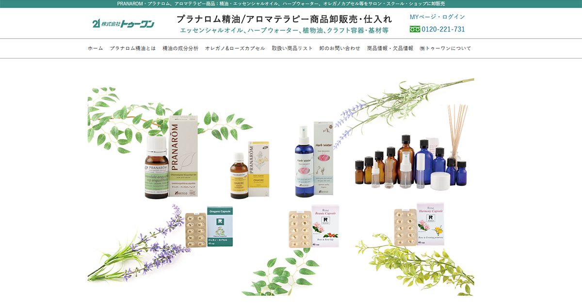 プラナロム精油の卸販売 – PRANAROM商品仕入