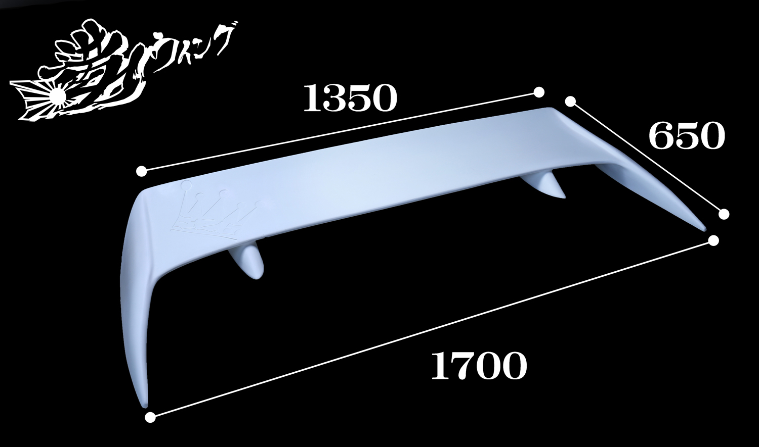 満力ウイング】 （ロゴ有り・汎用） 商品詳細 広島県東広島市西条町の