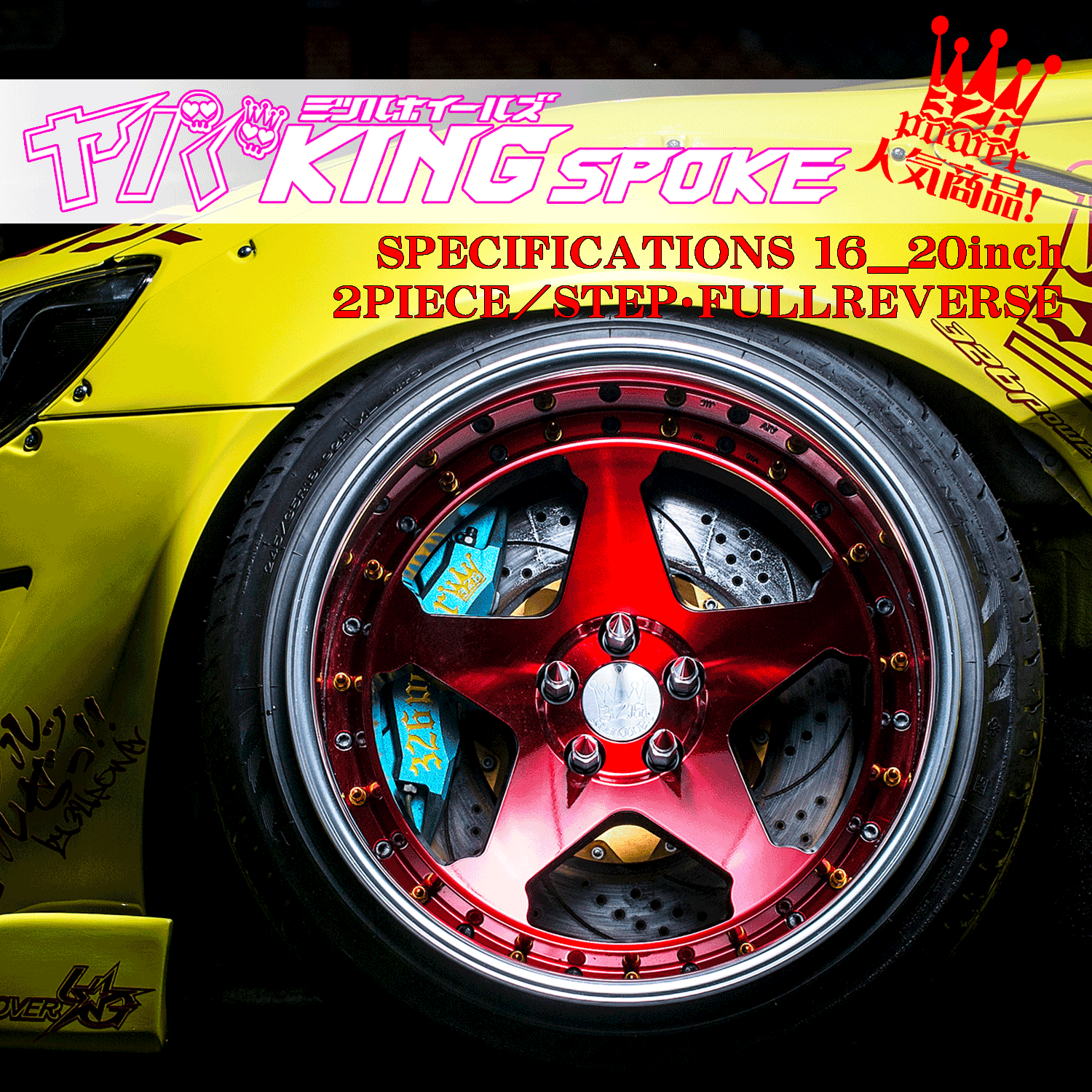 SPOKE（2PIECE) 商品詳細 広島県東広島市西条町の326POWER