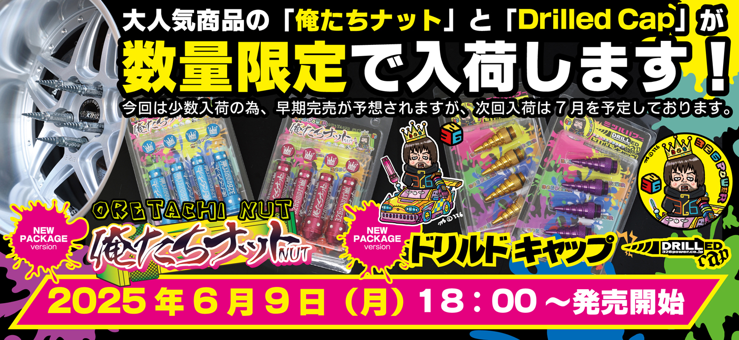 番長コントロール カテゴリ商品一覧｜車の足回りと言えば326POWER！ 車