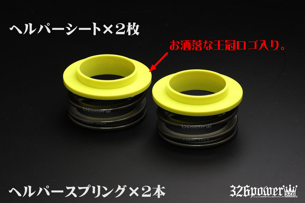 チャラバネ】ヘルパー1Pセット・ID66（65-66兼用）-H40-2.5K 商品