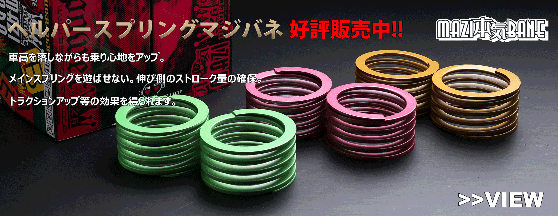 マジバネ・ID63（62-63兼用）-H120 商品詳細 広島県東広島市西条町の