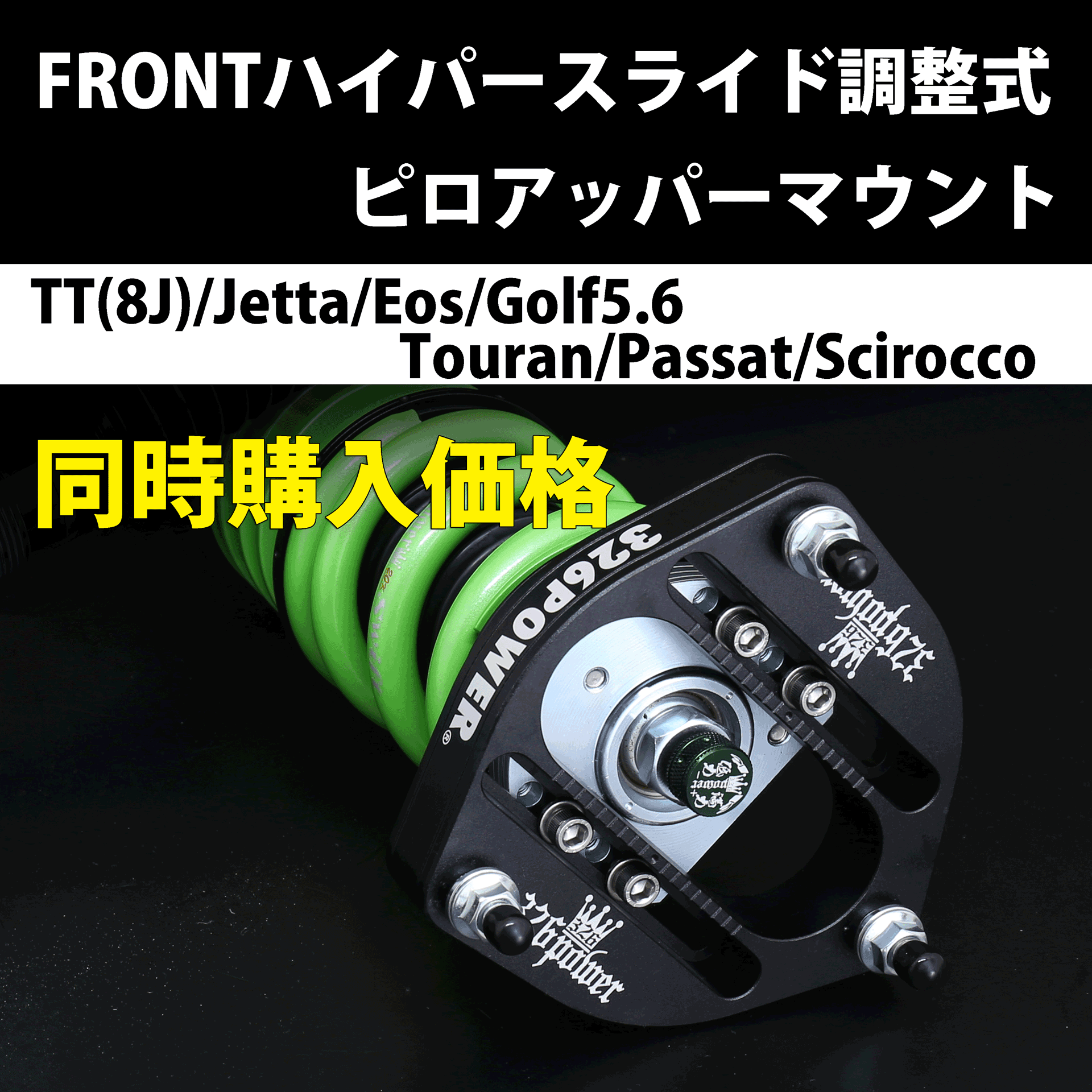 オプション：フロントハイパースライド調整式ピロアッパー【同時購入