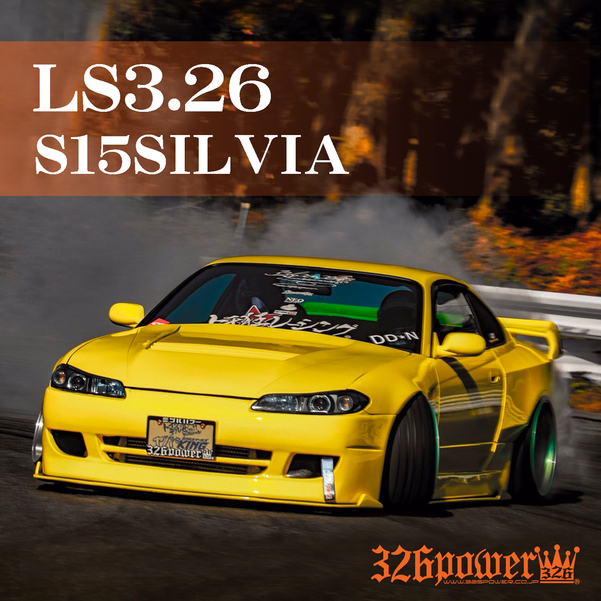 LS3.26 S15SILVIA FB/SS/RB3点KIT(単品購入可） 商品詳細 広島県東広島