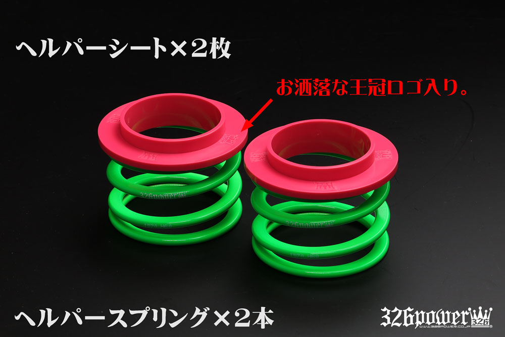 チャラバネ】ヘルパー1Pセット・ID70（69-70兼用）-H60-2.5K 商品