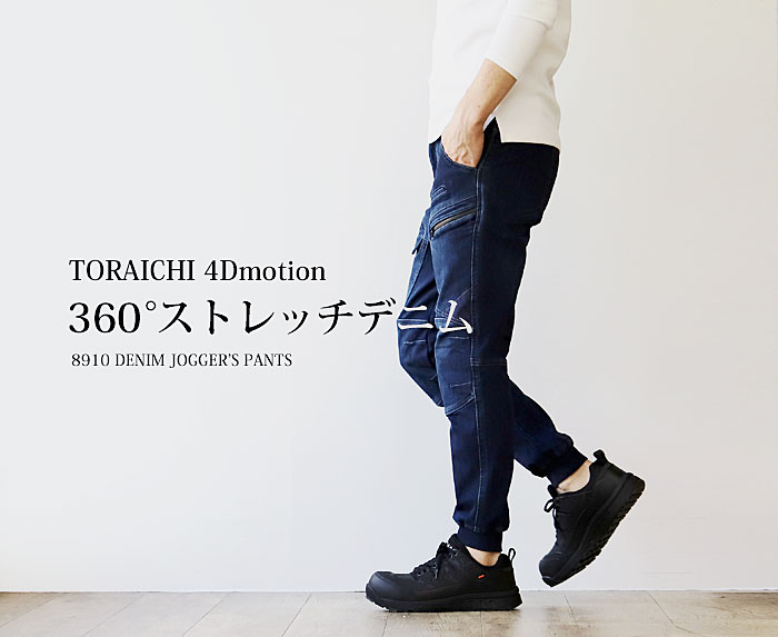 寅壱 8910-235 デニムカーゴジョガーパンツ 商品詳細｜鳶服 鳶用品の宮