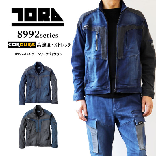 寅壱 8992-124 デニムワークジャケット 【ストレッチ】【CORDURA