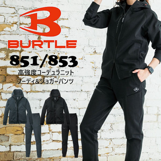 2025AW】 BURTLE バートル フーディーブルゾン＆ジョガーパンツの