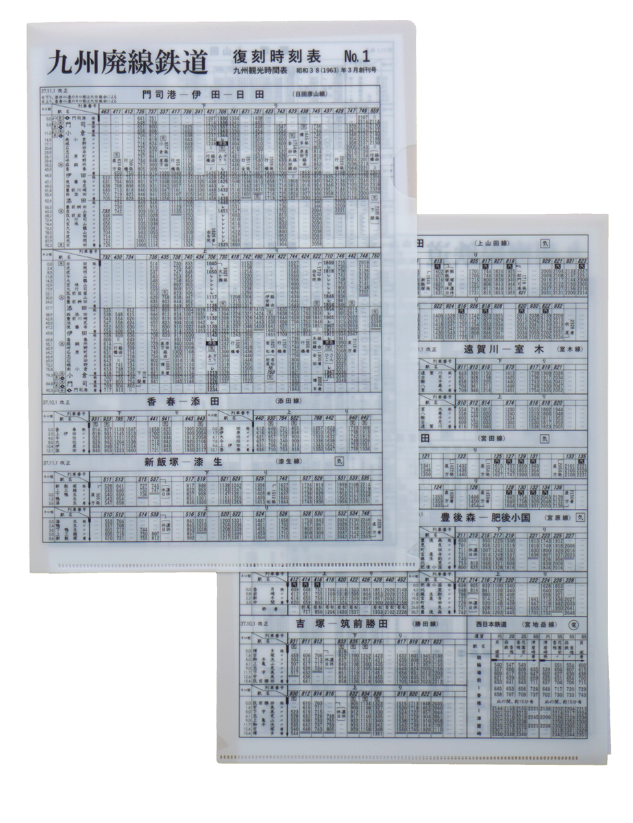 ダイヤエース時刻表復刻版（昭和43年9月号・10月号） | 出版物 | 株式