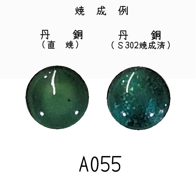 七宝焼釉薬銅用透明色（A系透明色）