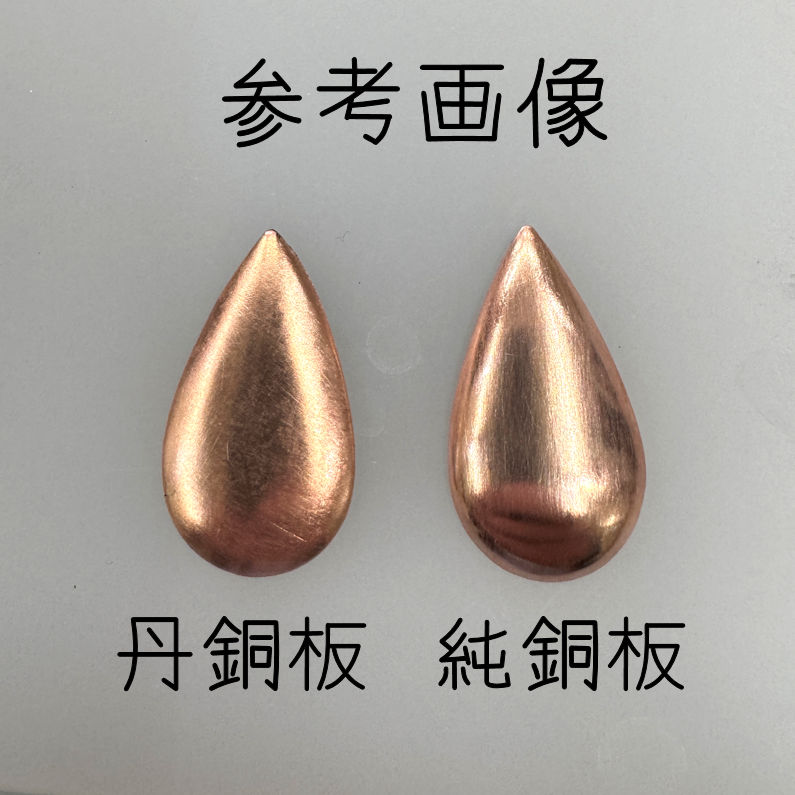 純銅板 スペア銅板楕円