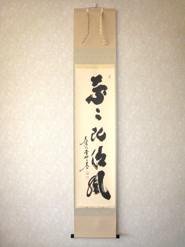 大徳寺小林太玄画賛 貝合雛図 桃花萬家宴 共箱 大徳寺小林太玄画賛 貝