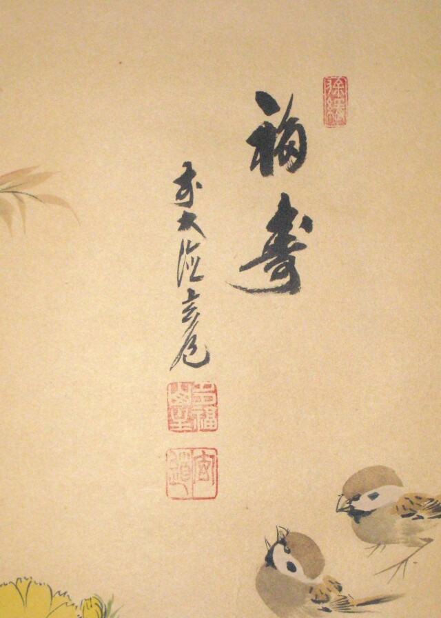 真筆】茶掛 南天福寿◇大徳寺派 瑞泉寺 前大徳 須賀玄道 共