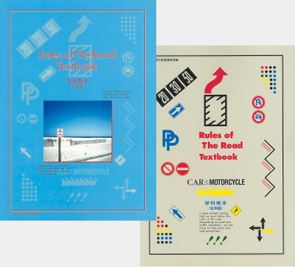 コヤマ交通教育サービス | 教本