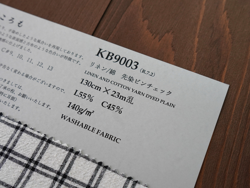 リネン/コットン 先染めピンチェックxオーバーダイ （2025.3カラー追加