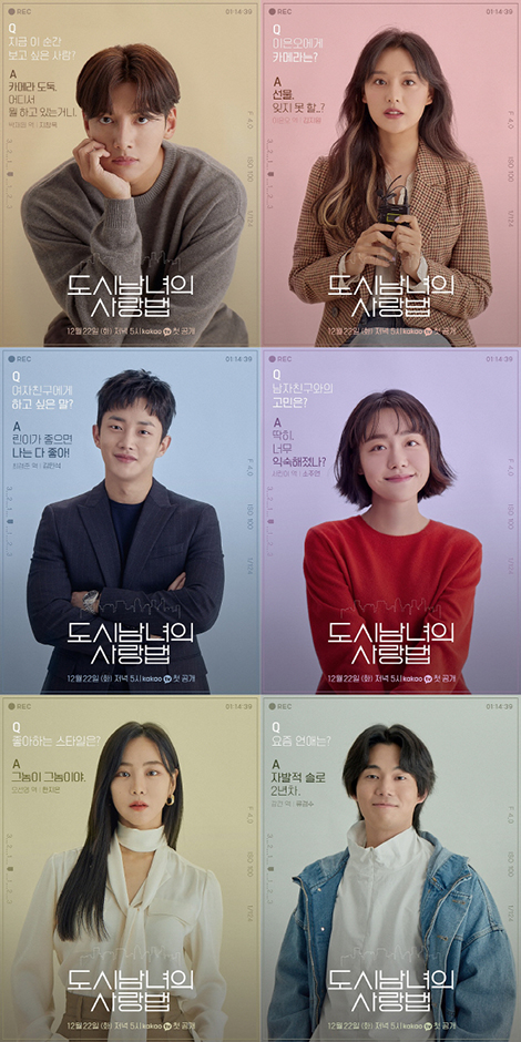 チ・チャンウク主演「都会の男女の恋愛法」、ケミ溢れるキャラクター