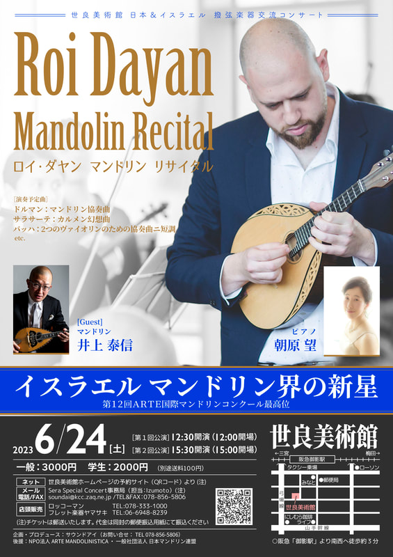 ロイ・ダヤン マンドリンリサイタル - KOBE C 情報