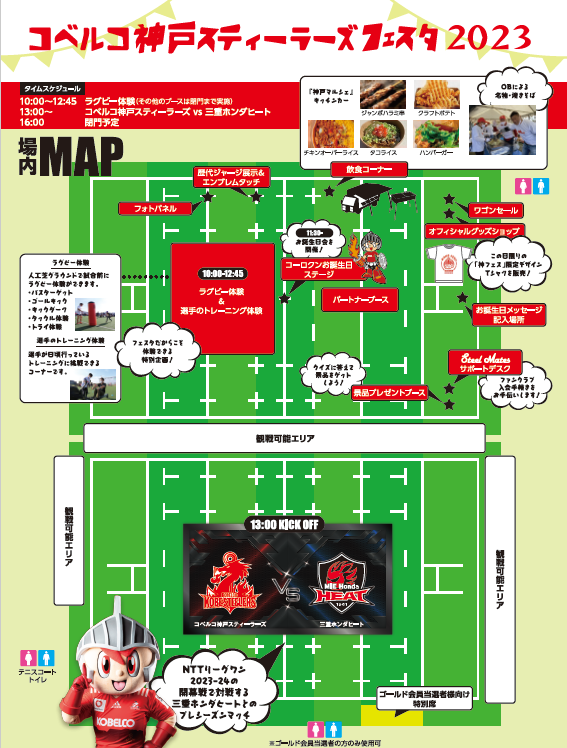 更新】開催決定！コベルコ神戸スティーラーズフェスタ2023｜コベルコ
