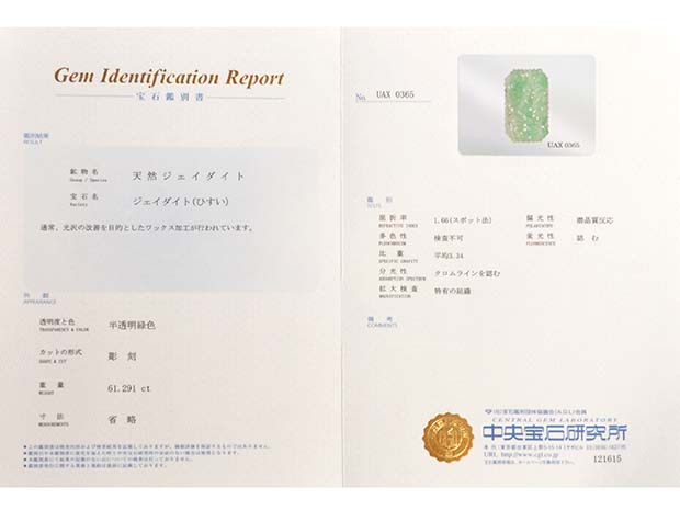 翡翠(ひすい) ジェイダイト 花文 重量・61，291ct 宝石鑑別書付 | 古