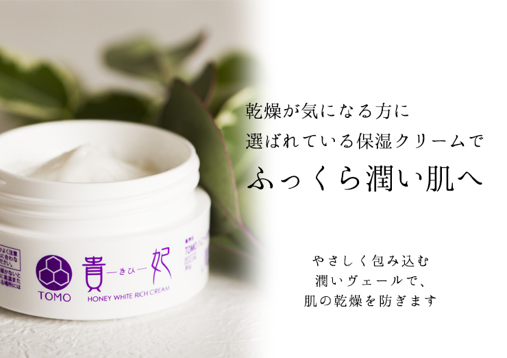 リッチクリーム貴妃: こだわり自然化粧品TOMOこだわり自然化粧品TOMO