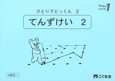 こぐま会教材 ばらクラスstep1〜6(年中11月〜年長8月) Z会幼児コース年