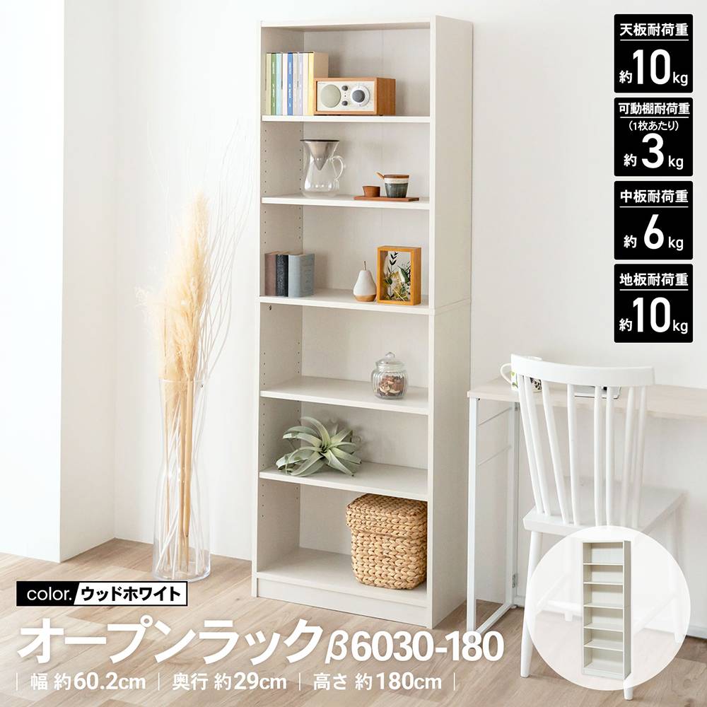 LIFELEX オープンラックβ 6030－180 WWH ウッドホワイト