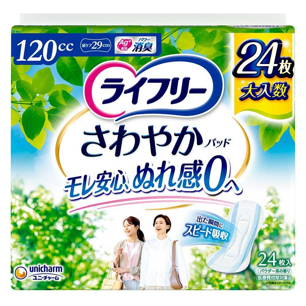 ユニ・チャーム ライフリー さわやかパッド 女性用 120cc 多い時でも