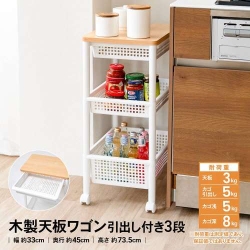 木製天板ワゴン 3段(3段): 家具・インテリア・収納用品