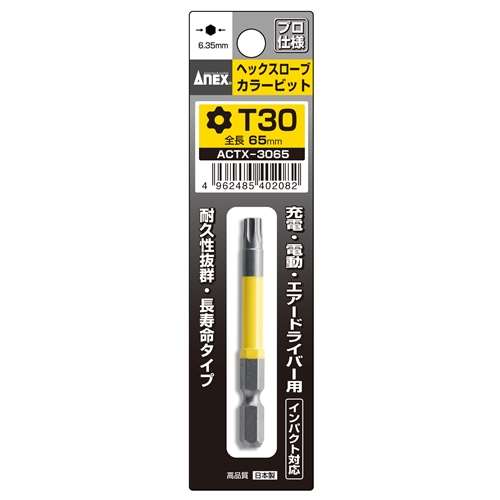 ANEX ヘクスローブカラービット ACTX－3065: 工具