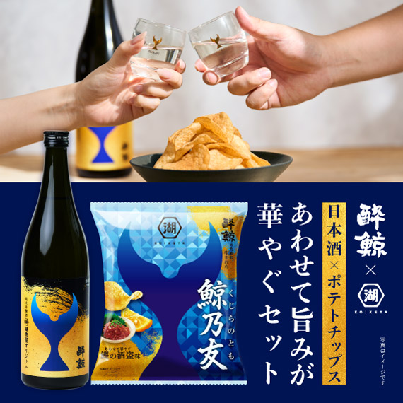 鯨乃友 あわせて旨みが華やぐセット: 終売商品 | 公式通販 湖池屋