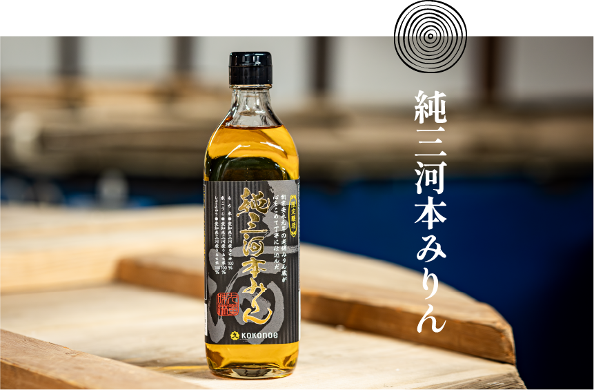 初回限定！本みりんお試しセット｜九重味淋株式会社