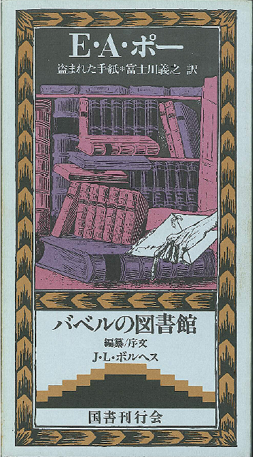 国書刊行会｜シリーズ ： バベルの図書館 Page.1