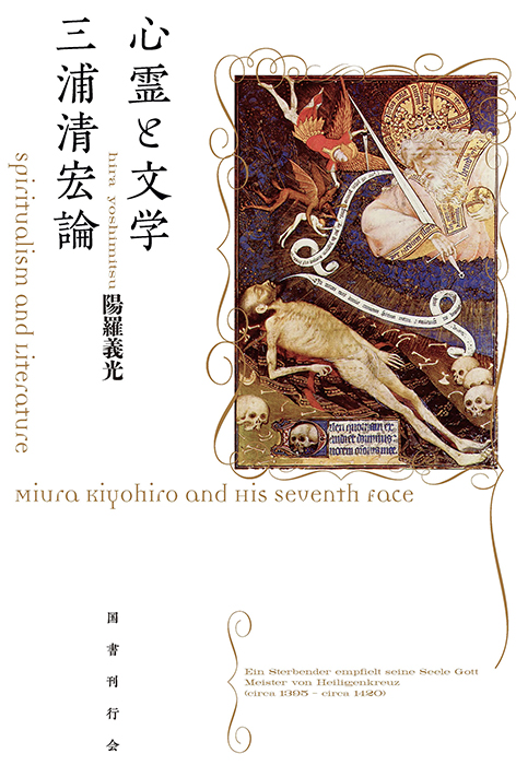 国書刊行会｜ジャンル ： オカルト・占い Page.1