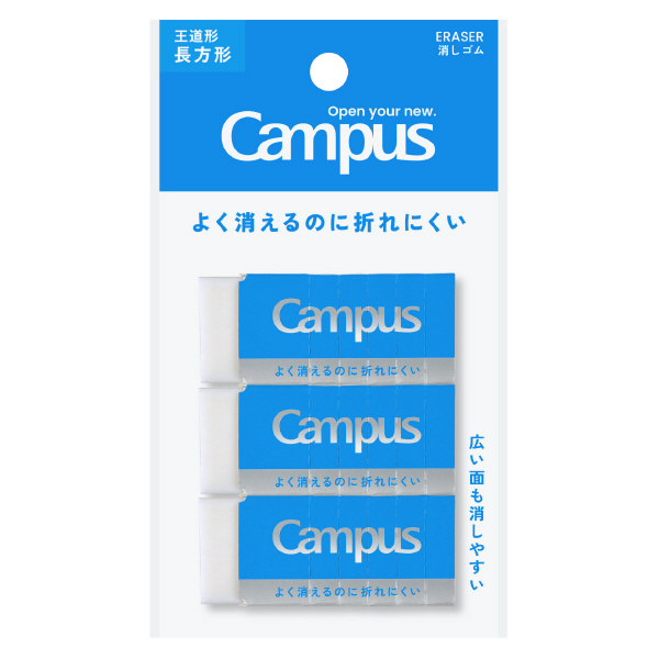 キャンパスよく消えるのに折れにくい消しゴム・長方形M白3P | コクヨ