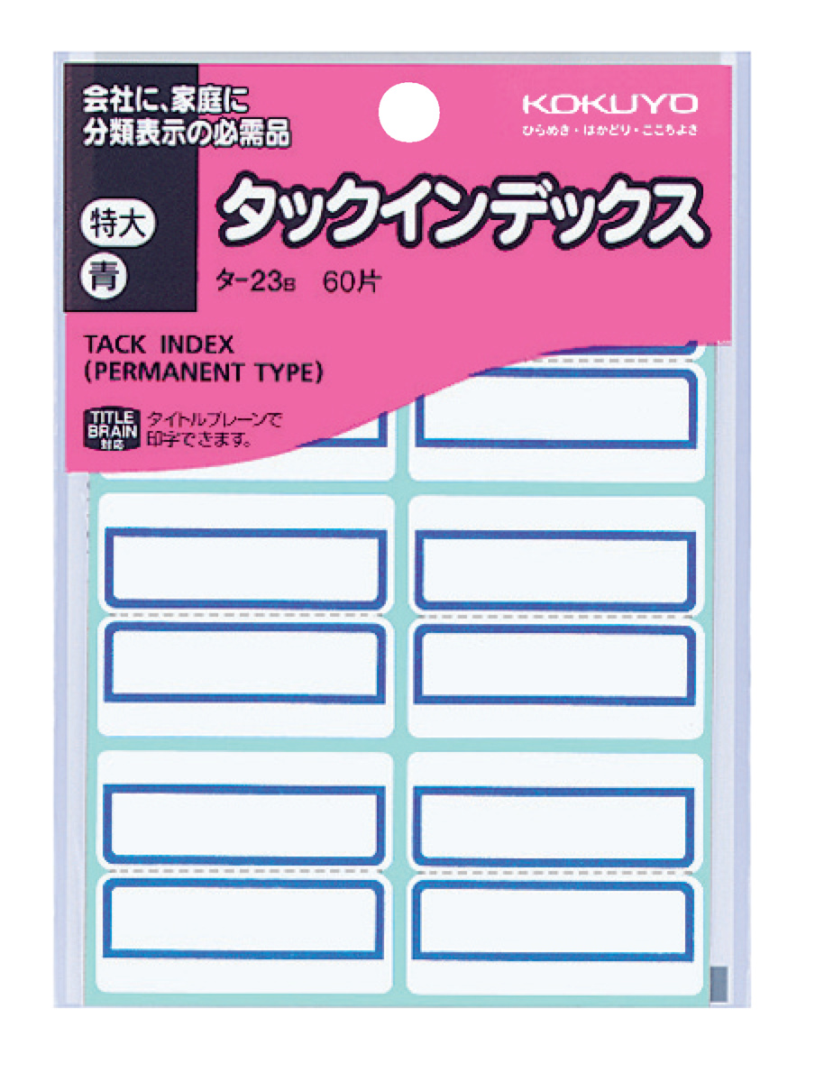 タックインデックス紙ラベル 中240片入 シートNo.HV 赤｜文具｜コクヨ