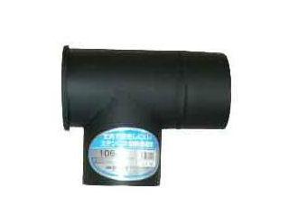 ホンマ製作所 黒耐熱煙突 T曲り 煙突径106mm の通販