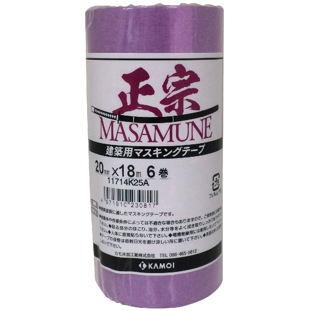 マスキングテープ正宗20mm×18m 6個パック の通販