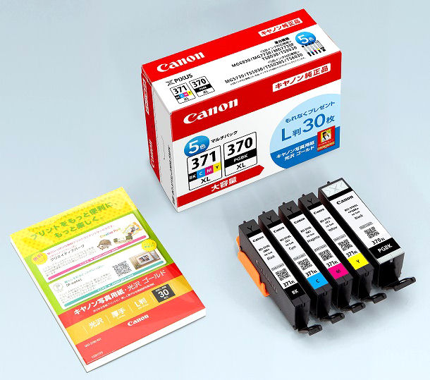 キャノン BCI-371XL+370XL 5MPV 大容量 5色ﾊﾟｯｸ 純正インク