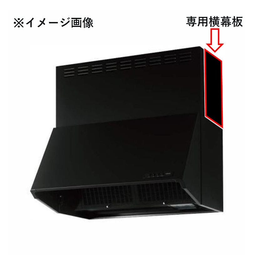 横幕板H60cm用 ブラック ZRYZZNBC20FKZ－EA の