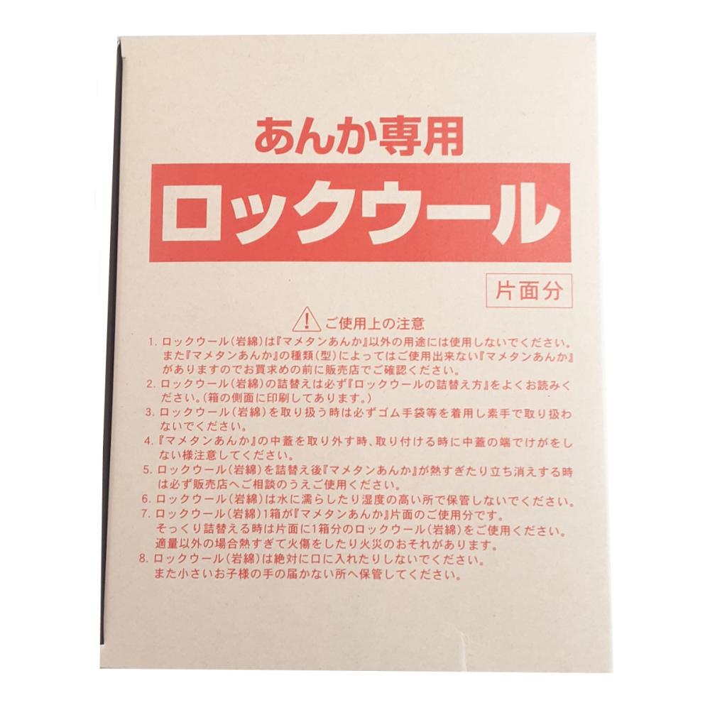 ミツウロコ 豆炭あんか用 ロックウール の通販 | ホームセンター