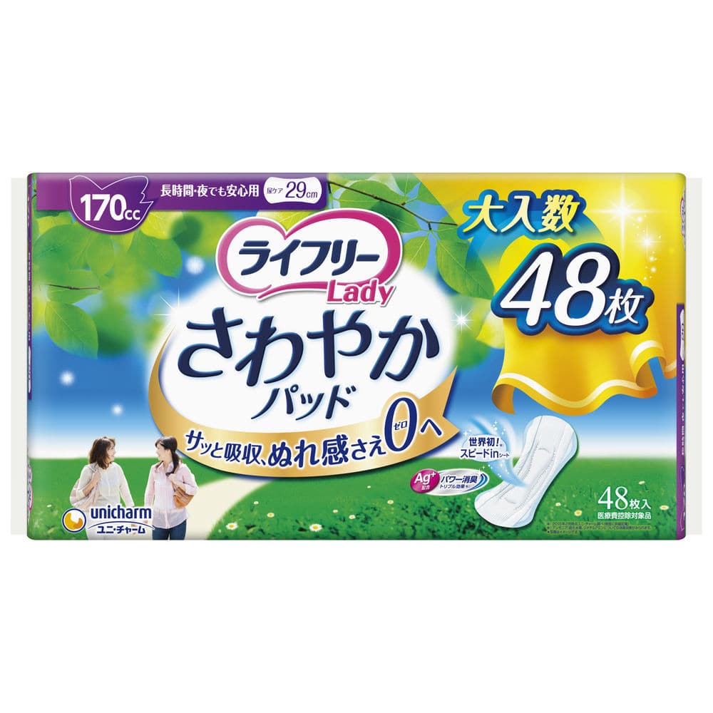 ユニ・チャーム ライフリー さわやかパッド 長時間・夜でも安心用 48