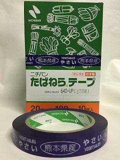 たばねらテープ埼玉県産 20mm×100m の通販 | ホームセンター