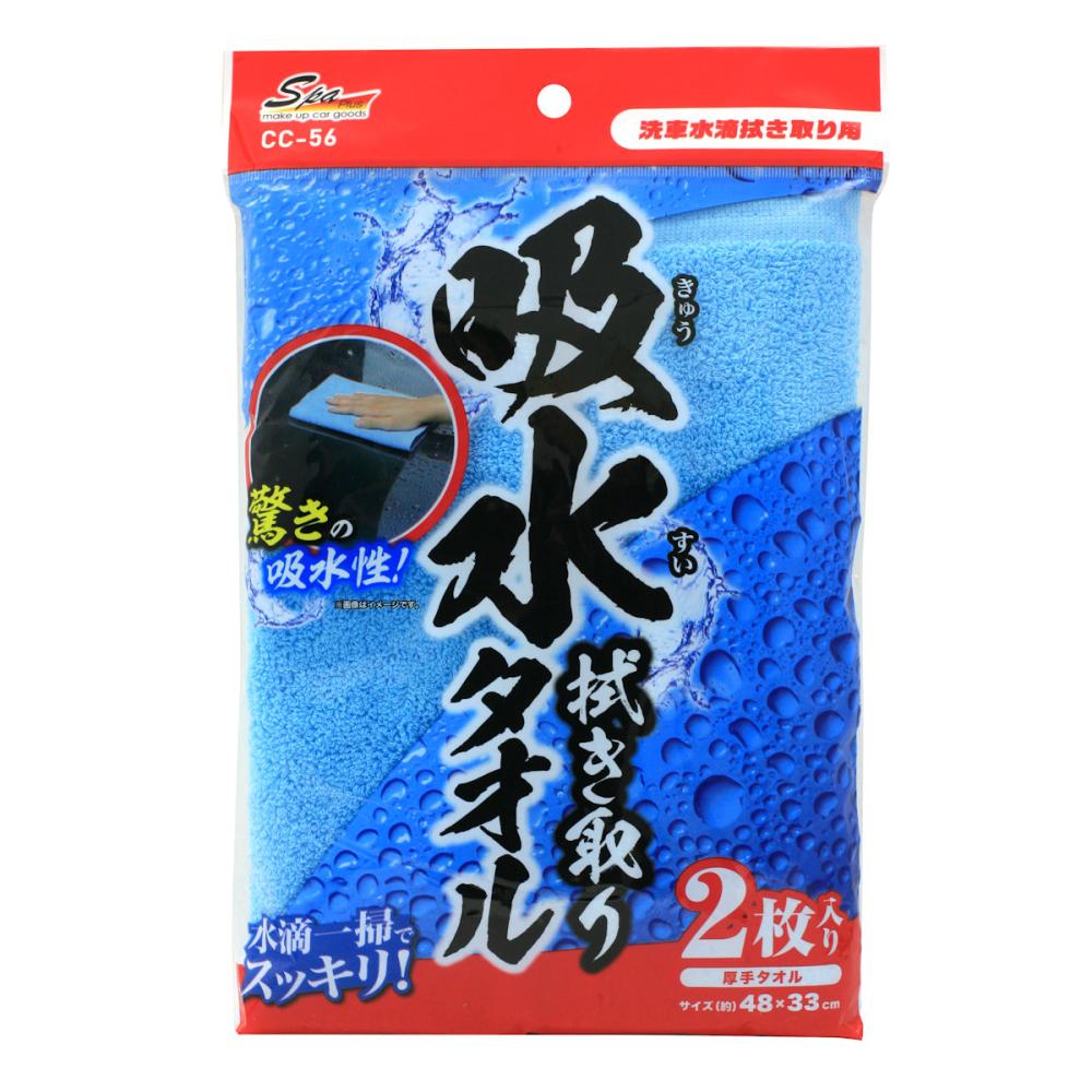 ワコー 吸水拭き取りタオル 2枚入 CCー56 の通販
