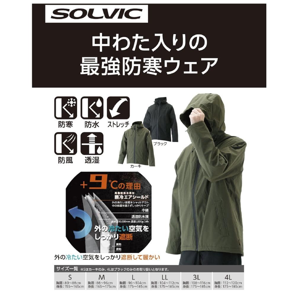SOLVIC（ソルビック） 断冷エアシールド透湿防水シェル