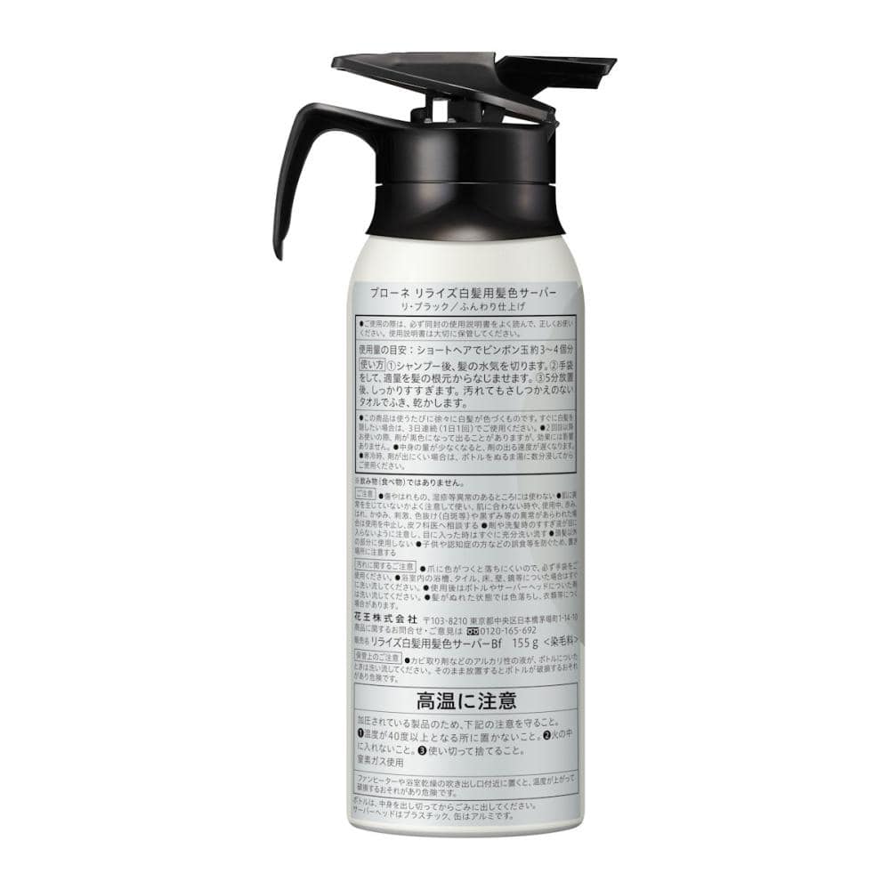 花王 リライズ 白髪用髪色サーバー リ・ブラック ふんわり仕上 本体 の